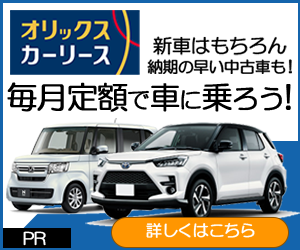 オリックスカーリース