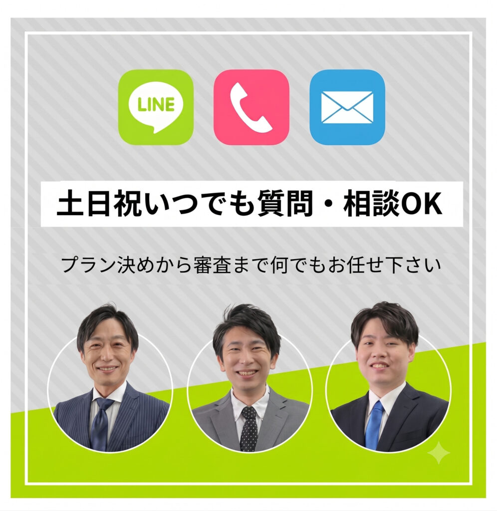 専属アドバイザーが予算や事情に応じて、「審査に通りやすいプラン」を練ってくれる