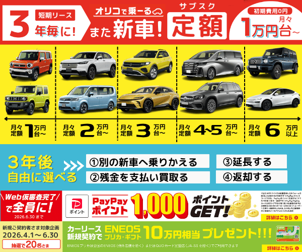 オリコで乗ーる